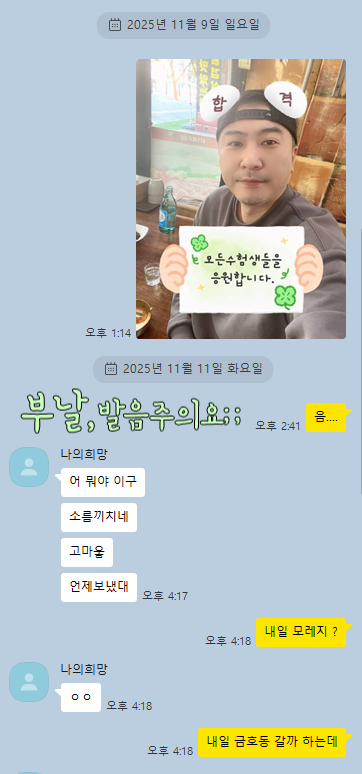 모든 <b>수험생</b>들을 부날파가 <b>응원</b>합니다.