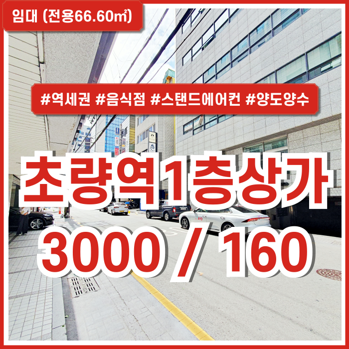  [임대] 부산 초량동상가 주방시설과 홀이 마련되어 있는 초량역1층음식점상가 양도양수 스탠드에어컨 오피스빌딩내1층 시설비有