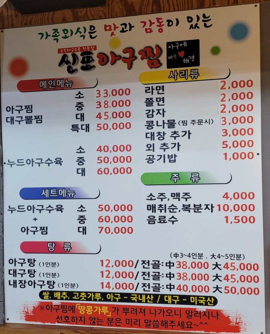 신포아구찜 사진 4