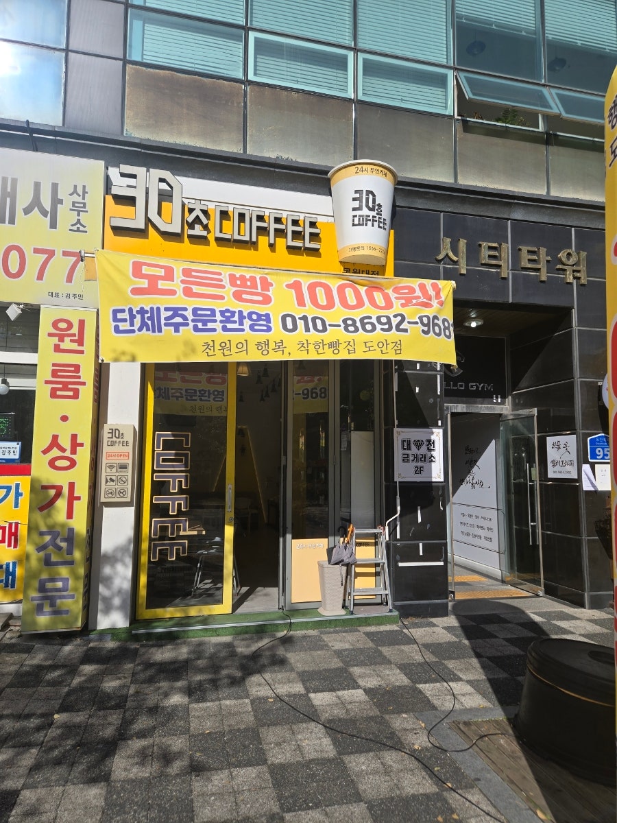 30초커피 도안점 사진 1