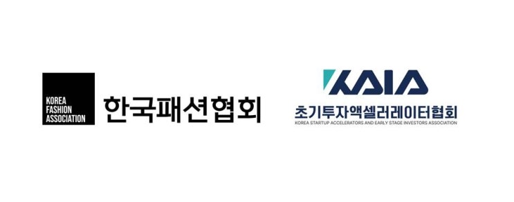  한국패션협회, 초기투자액셀러레이터협회와 업무협약 체결