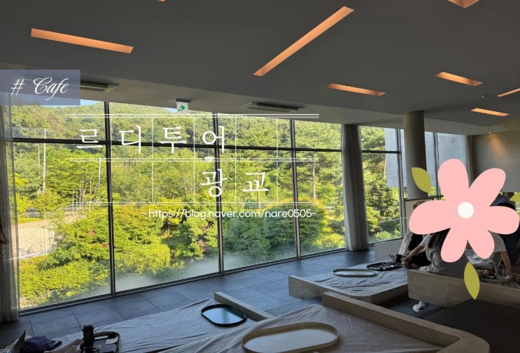 르디투어 광교 베이커리 카페 블루리본 서베이 테이스팅뮤지엄