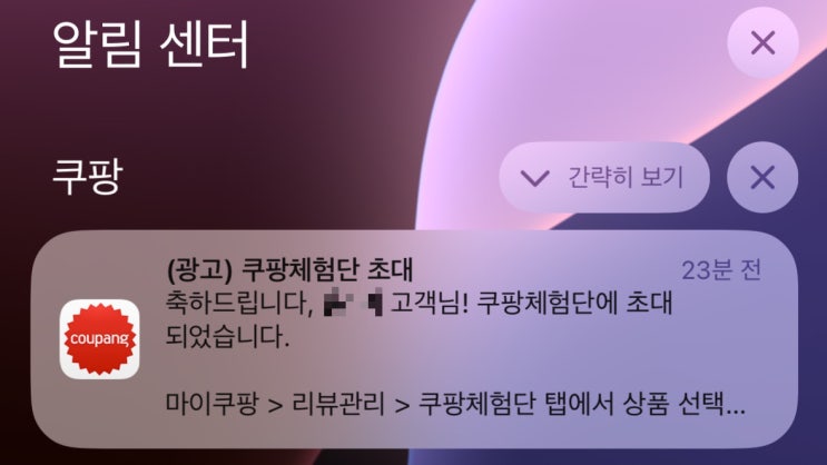  쿠팡체험단 첫 선정 후기 체험단 신청방법 및 초대방식