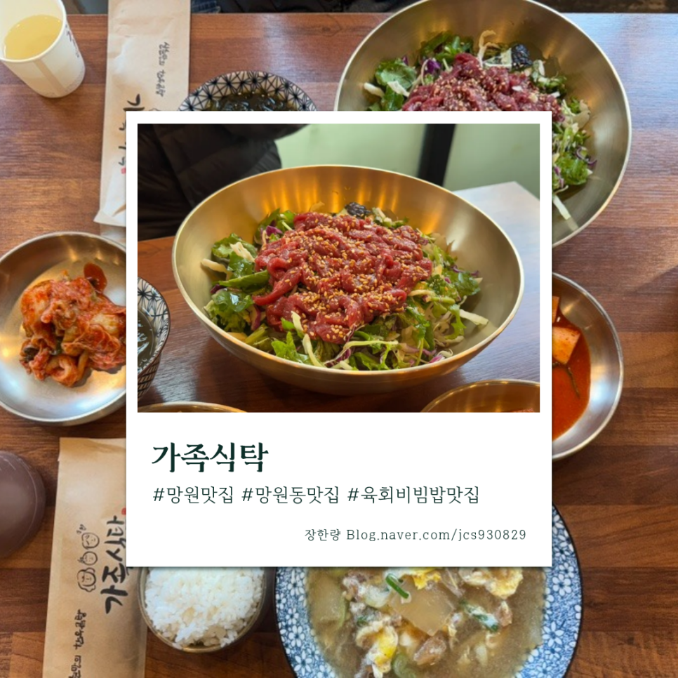 가족식탁 망원점 사진 1