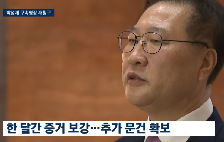 <b>박성재 구속</b>영장 재청구…남세진 부장판사 실질 <b>심사</b> 담당.