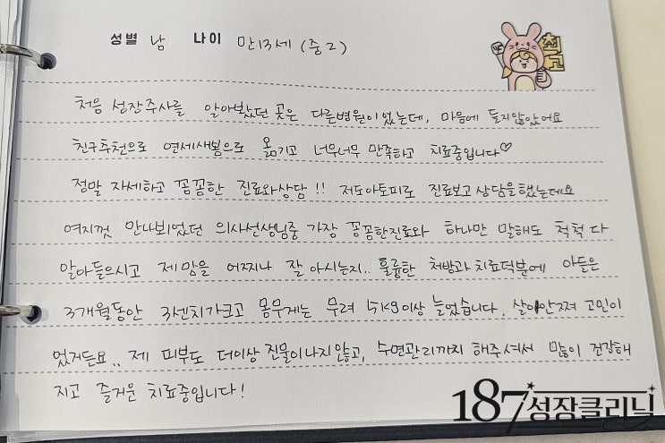  성장치료후기 (남아/13세중2)