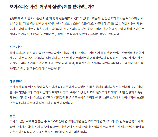 전주보이스피싱변호사 범죄단체가입죄는
