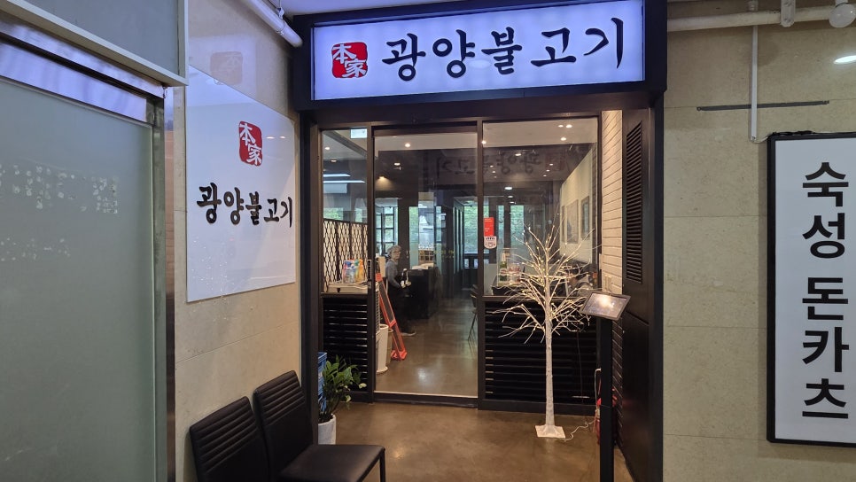 본가광양불고기 사진 2