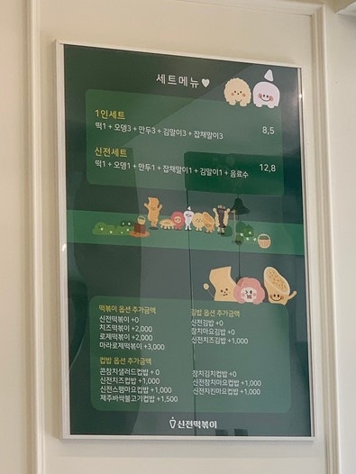 신전떡볶이 충남대로데오점 사진 4