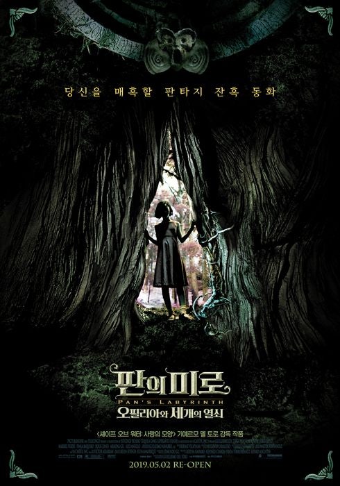 해석과 결말분석, 후기 – 현실의 잔혹함을 판타지로 비춘 델 토로의 잔혹동화