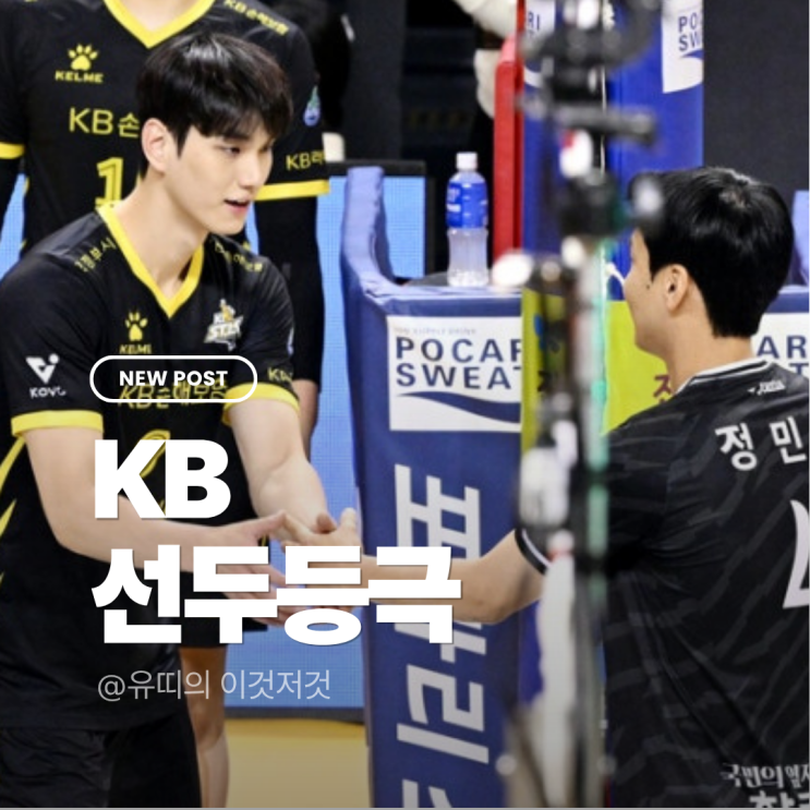 승부를 갈랐다 삼각편대 66득점, <b>KB손해보험 선두</b>로 도약!