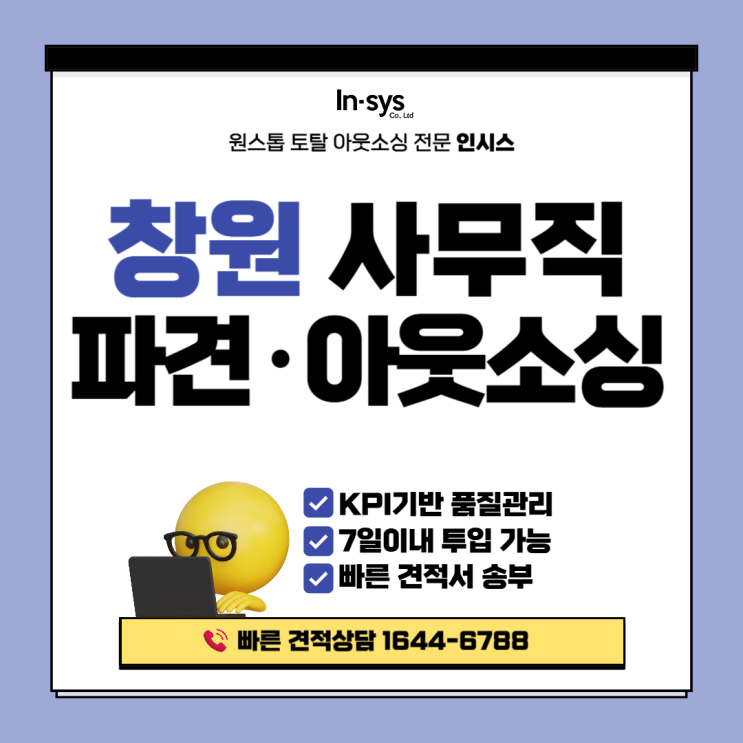  [창원 사무직파견] 연말 결산과 휴가 시즌, 인시스 아웃소싱이 기업의 공백을 메웁니다