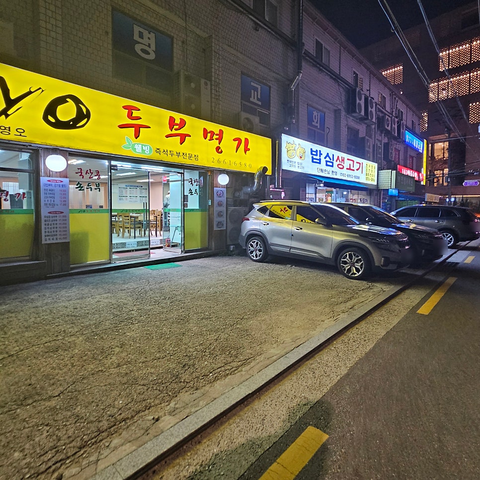 장영오두부명가 사진 3