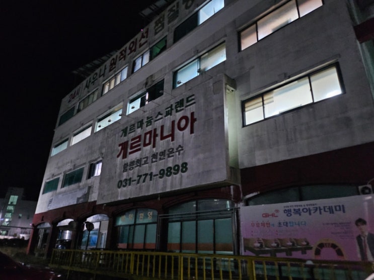  양평 옥천 사우나 게르마니아