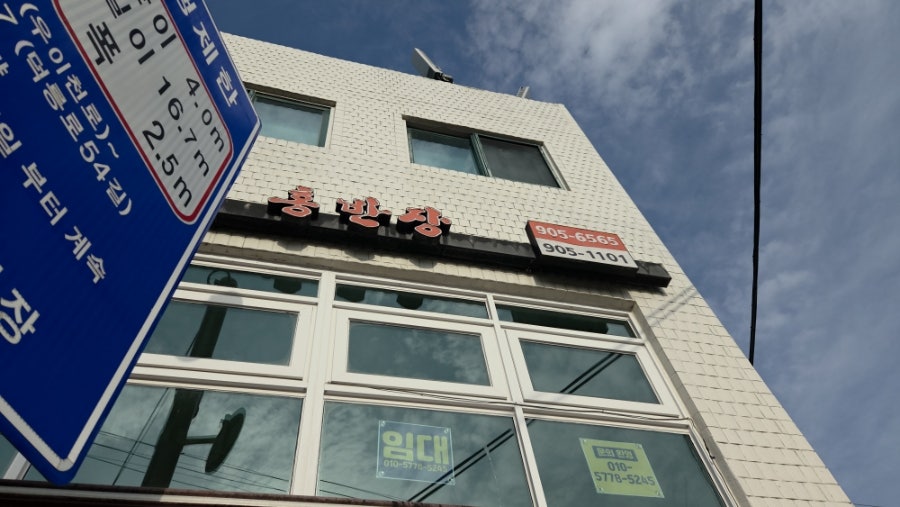 홍반장 사진 2
