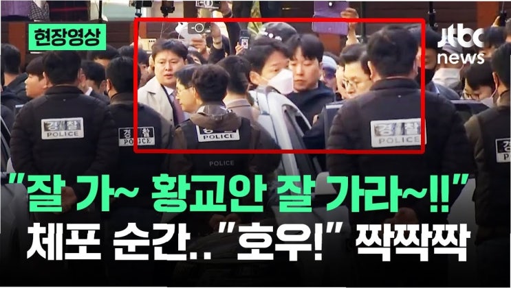 <b>황교안</b> 전 총리, '<b>내란</b> 선전·<b>선동</b>' <b>혐의</b>로 자택 <b>체포</b>…사건의... 