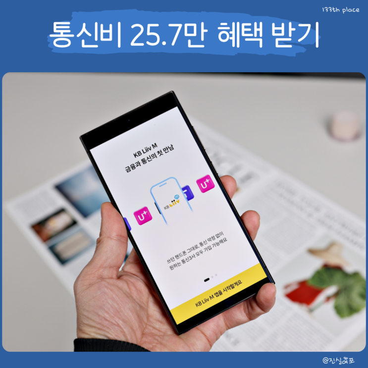  11월 KB 리브모바일 알뜰폰요금제 비교, 개통만 해도 25.7만 혜택