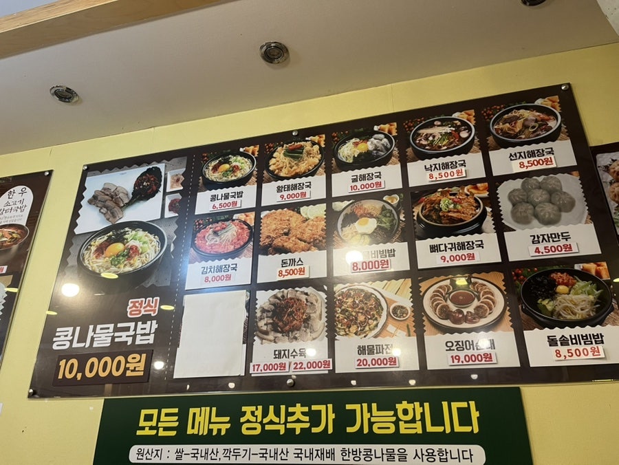 한방전주콩나물국밥 안양점 사진 5