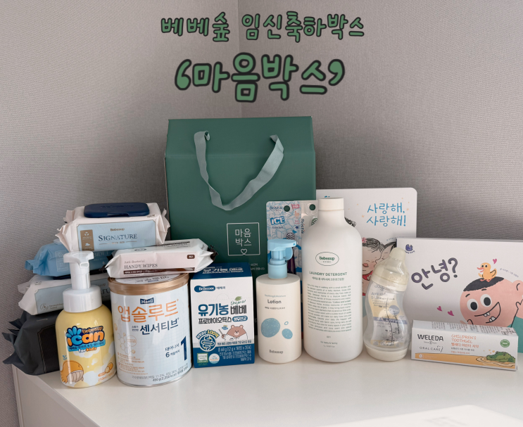  임신축하박스 당첨후기 ෆ'ᵕ'ෆ | 베베숲 마음박스 10월 당첨