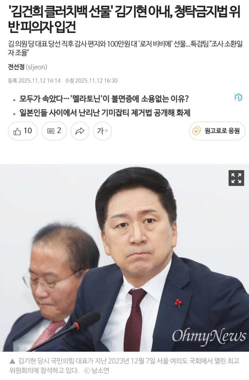 김기현 아내 청탁금지법 피의자 입건…로저비비에 클러치백 논란의 전말