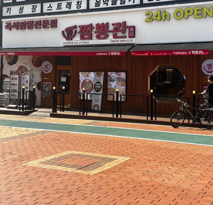  오산대 맛집 짬뽕에 진심! 얼큰한 중식이 맛있는 짬뽕관 오산대역점