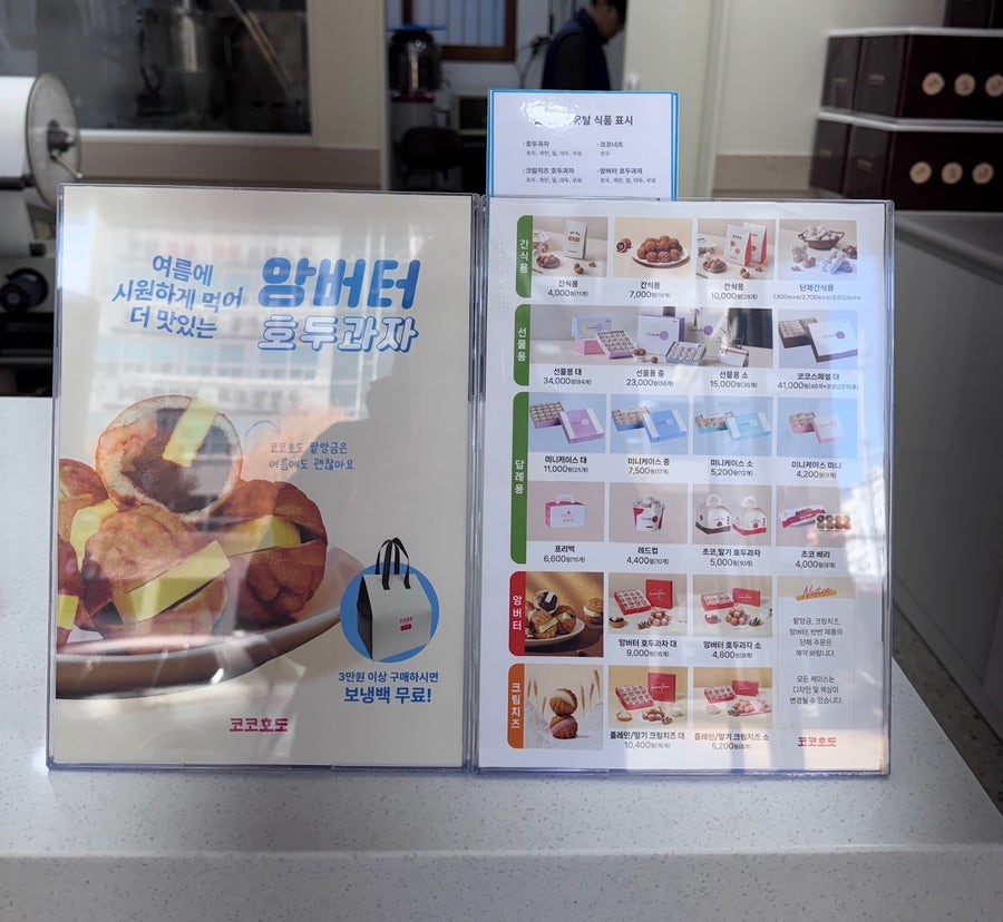 코코호도 송천중앙점 사진 4