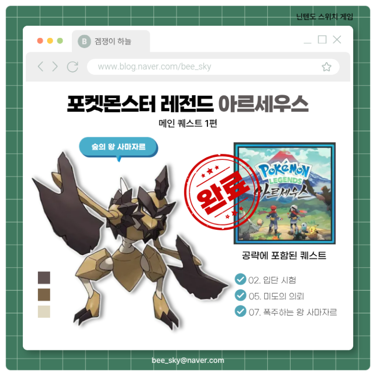  포켓몬스터 레전드 아르세우스 공략 | 메인 보스 1편 폭주하는 왕 사마자르