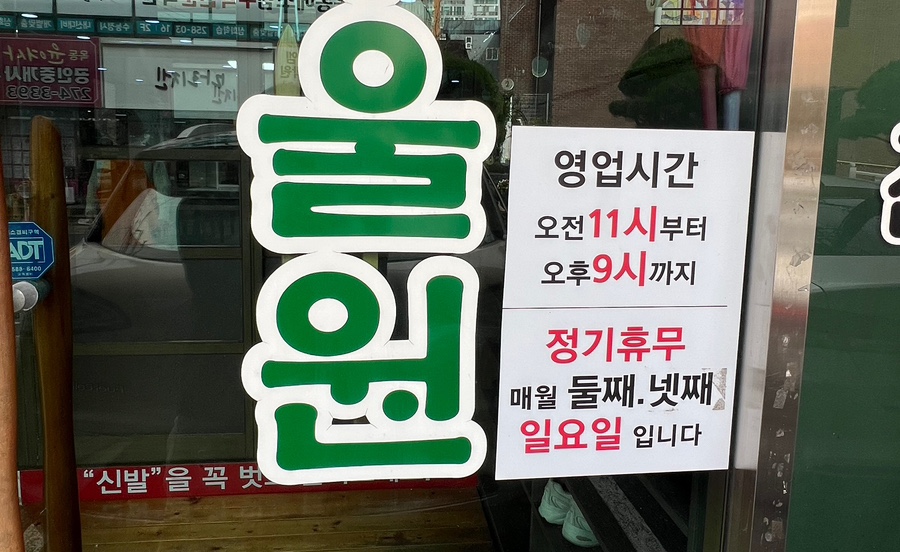 두울원 옥동점 사진 2