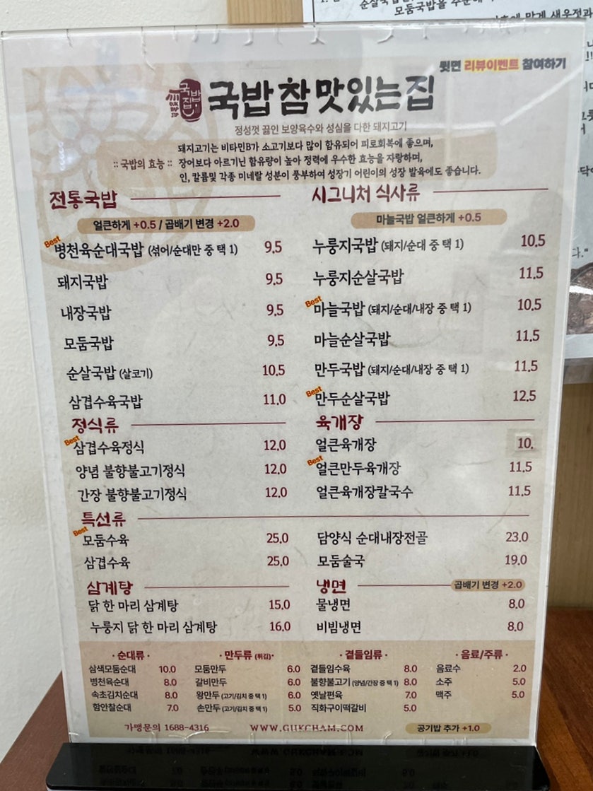 국밥참맛있는집 분당정자점 사진 4