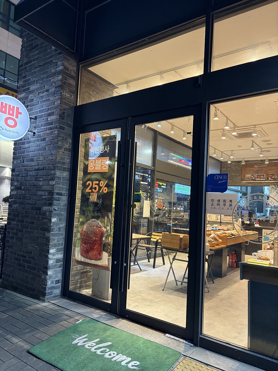 좋은아침페스츄리 배곧점 사진 2
