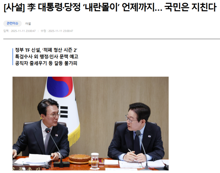 총재 때문인가? 통일교의 세계일보 '<b>내란몰이</b>'에 지친다고...