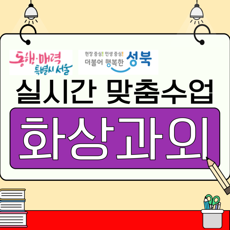  성북구 고입 화상과외, 실시간 관리로 성적 향상 경험하기