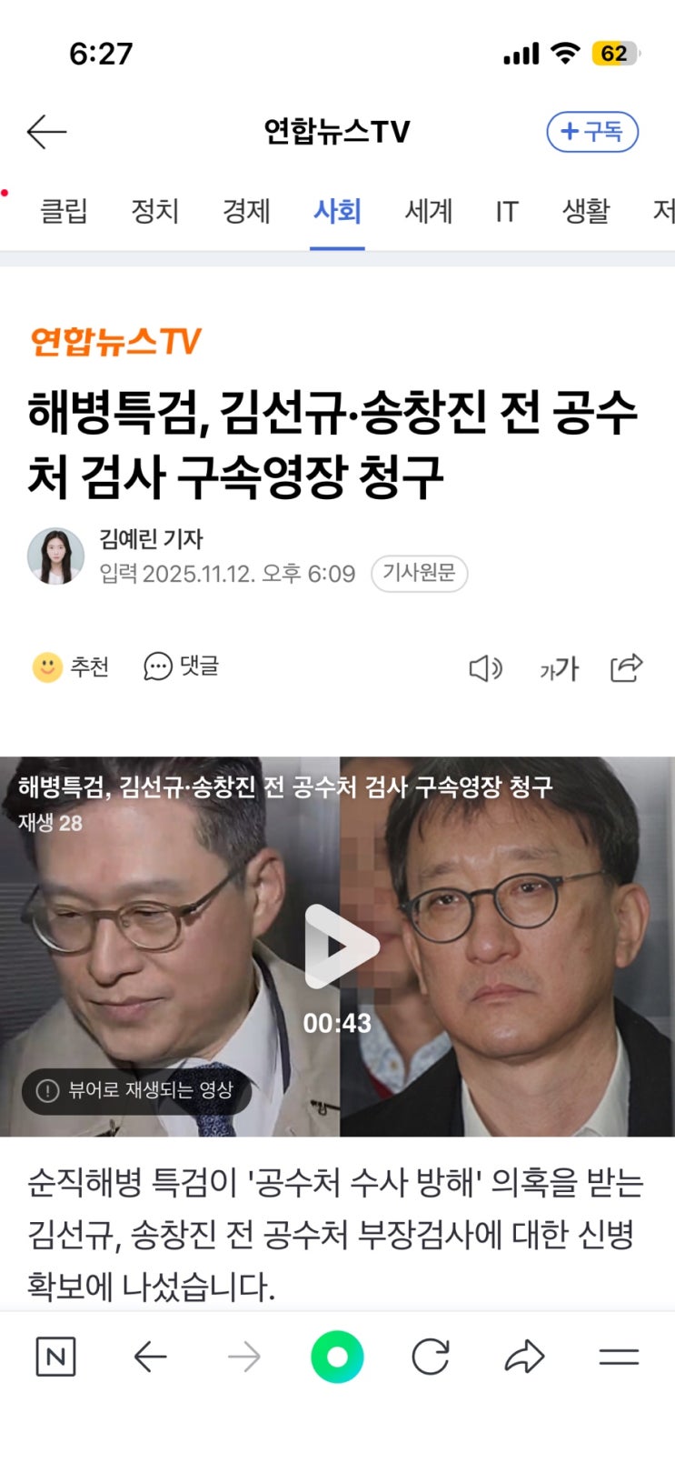 해병특검, 공수처 前검사 <b>김선규</b>·송창진 <b>구속영장 청구</b>