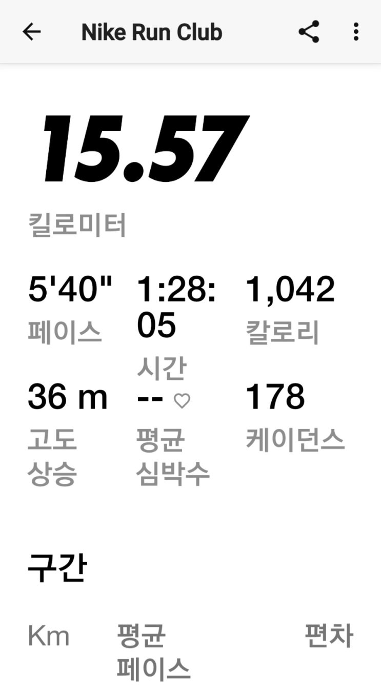 매일 러닝 달리기 조깅 챌린지 1556일차