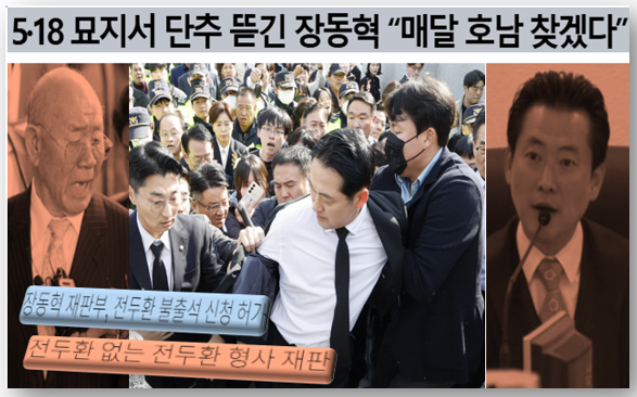 예정된 문전박대에도 광주를 찾은 <b>장동혁</b> 대표의 의도는?
