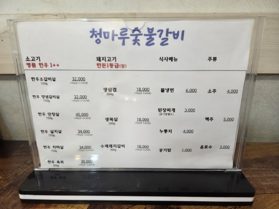 청마루 숯불갈비 사진 3