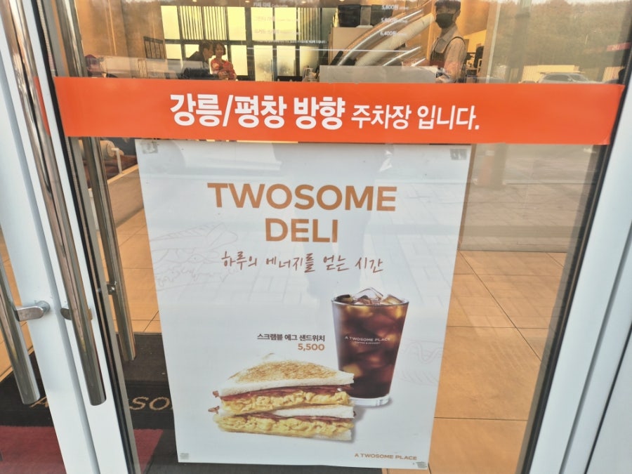 투썸플레이스 덕평휴게소강릉점 사진 1