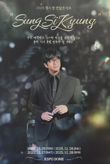 2025성시경 콘서트 연말콘서트 티켓팅 총정리ㅣ일정 좌석 예매 방법