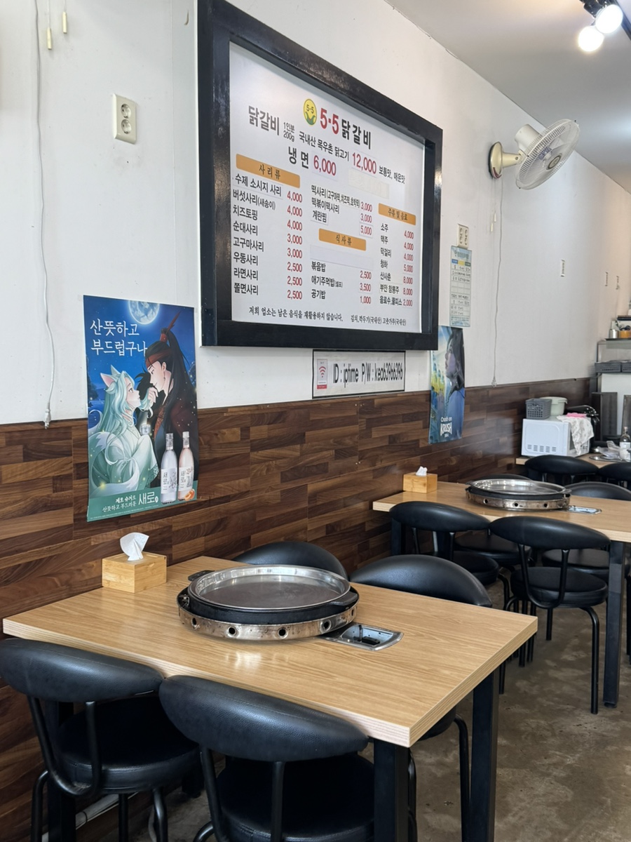 5.5닭갈비 평화점 사진 5