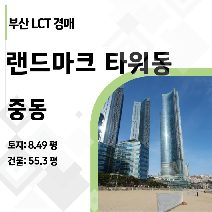  [엘시티 경매] 대금미납으로 반값! 해운대 랜드마크타워 25억대 (2024타경103446)