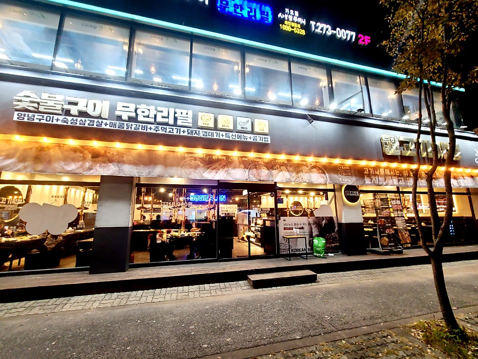 고기싸롱 대전가오점
