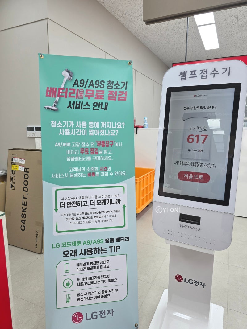 LG 코드제로 무선청소기 A9 배터리 교체 A/S 3만원 할인