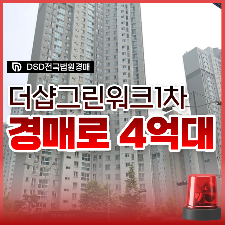  인천아파트매매 송도더샵그린워크 경매 물건 정보