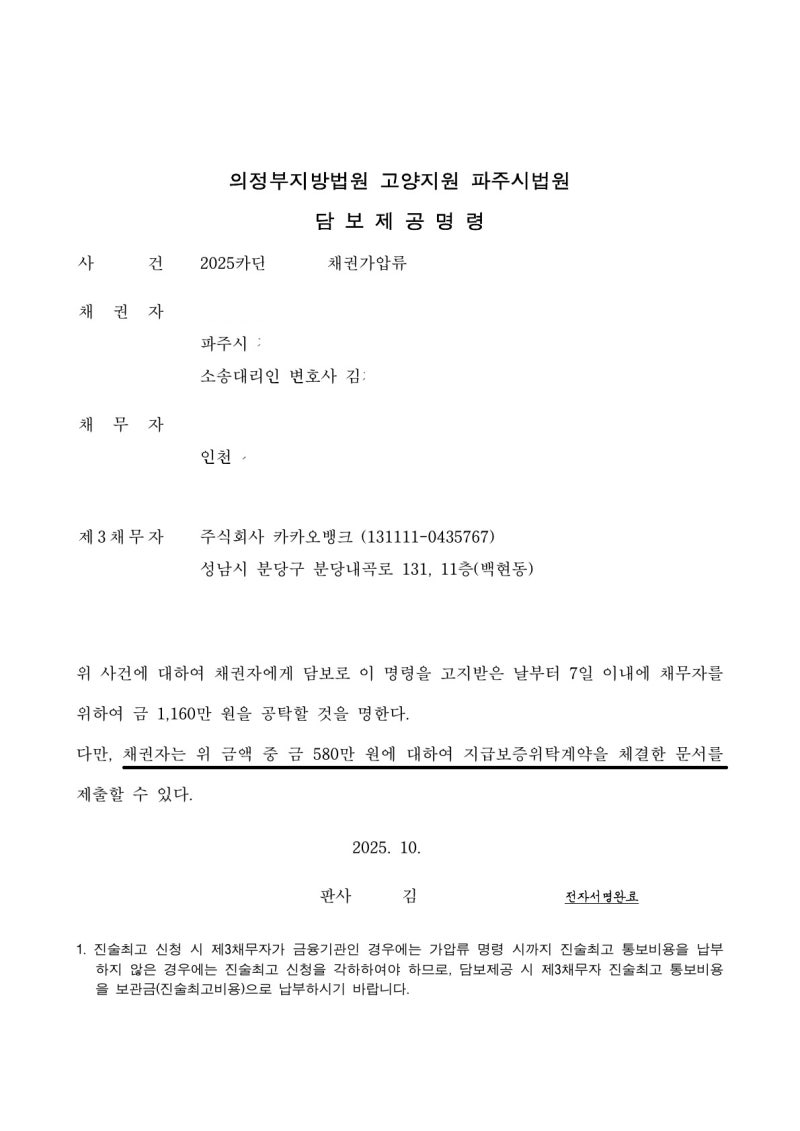 법원의 담보 제공 명령으로 서울보증보험 증권 발급하는 방법 첫 번째