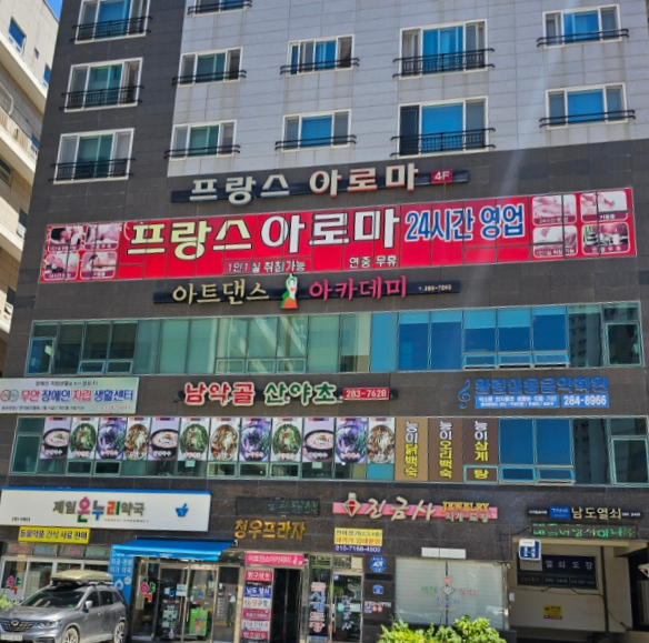 남악골산야초 사진 3