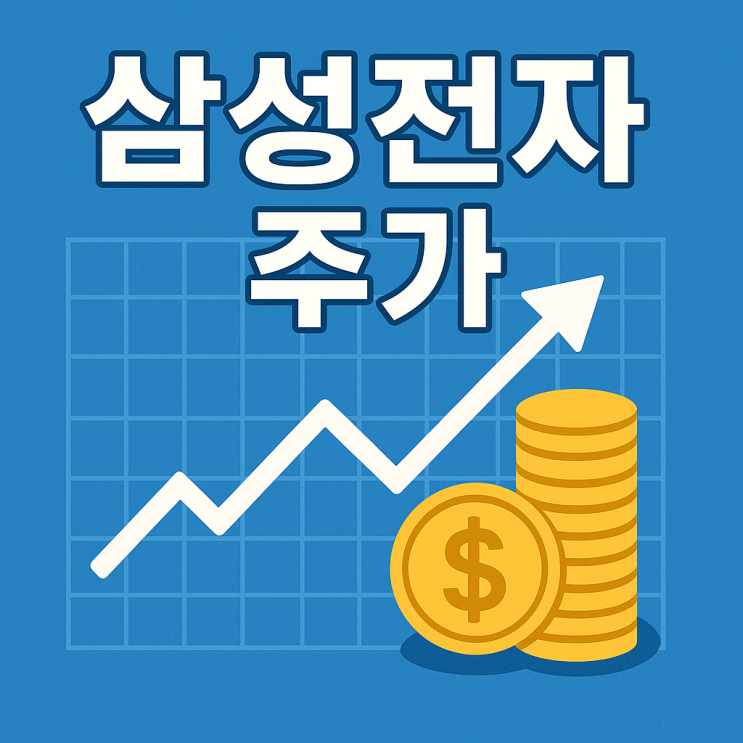  삼성전자 주가, 2026년 HBM 업황에 달렸다 (4분기 실적, 배당금, 11월 전망)