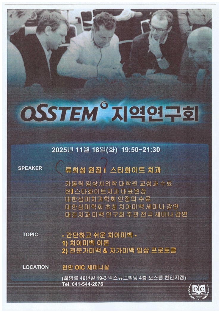  [탕정치과] 오스템 지역연구회 세미나에 다녀왔습니다.