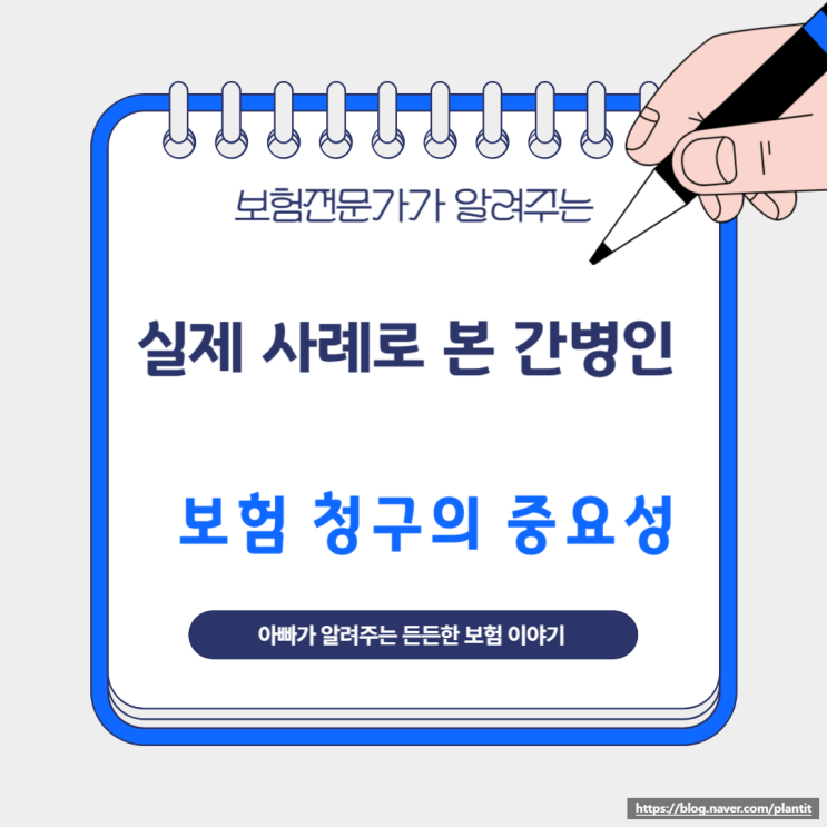  실제 사례로 본 간병인 보험 청구의 중요성