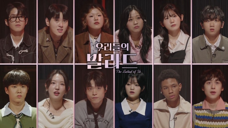 '<b>우리들의 발라드</b>' Top12 확정..... 세미<b>파이널</b> 행 (8회 리뷰... 