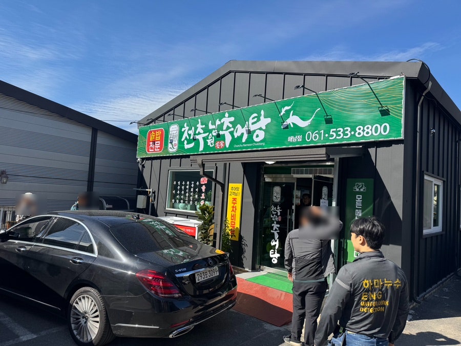 천추남원추어탕 사진 2